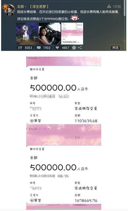 有钱任性！只因相识100天，土豪送游戏女友100万现金红包