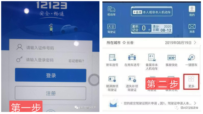 下载"交管12123"手机app进行实名注册,登陆后点
