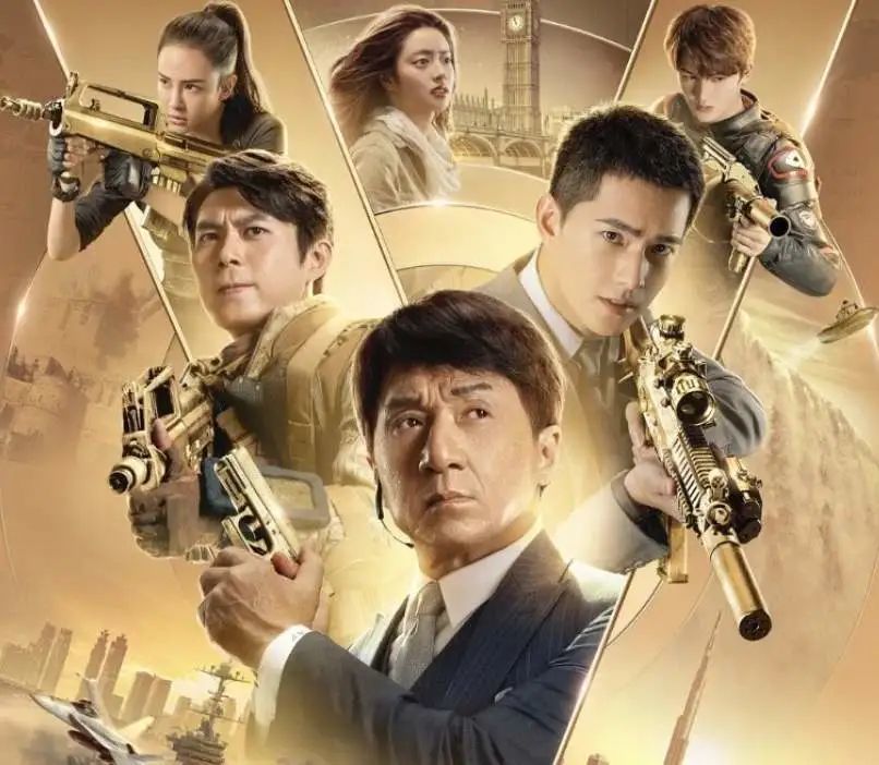 《急先锋》