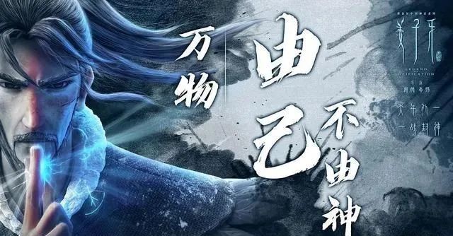《姜子牙》