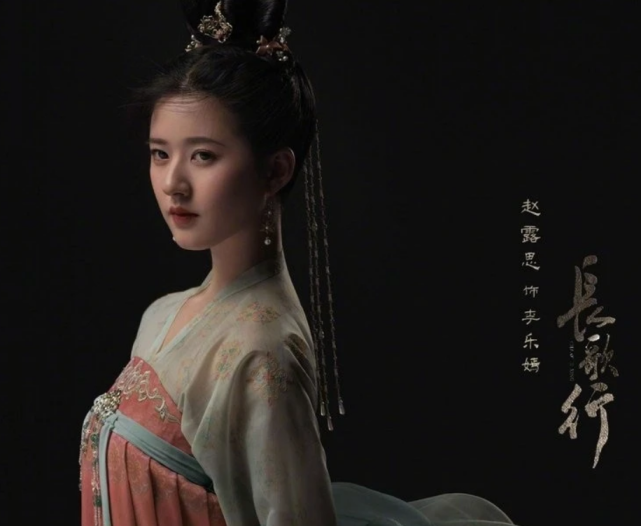 赵露思《长歌行》饰演全新角色,定妆照热度直追迪丽热巴,太美了