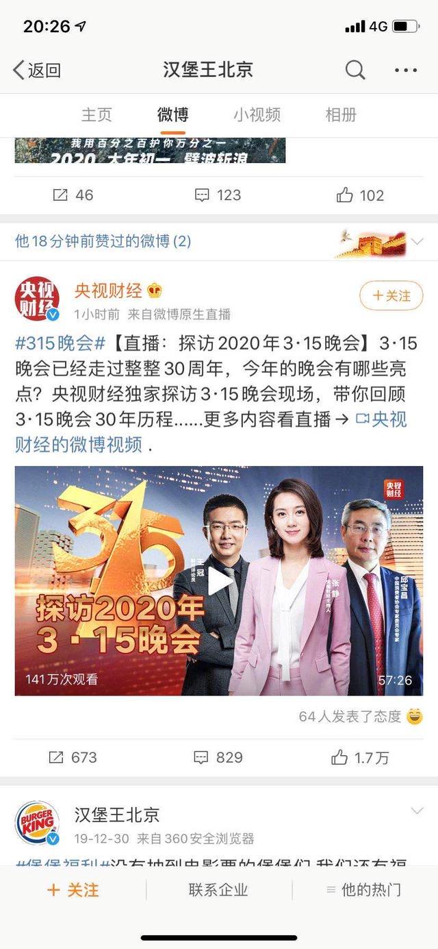 汉堡王用过期鸡块、面包被央视点名，官微1小时前还为“3.15”点过赞