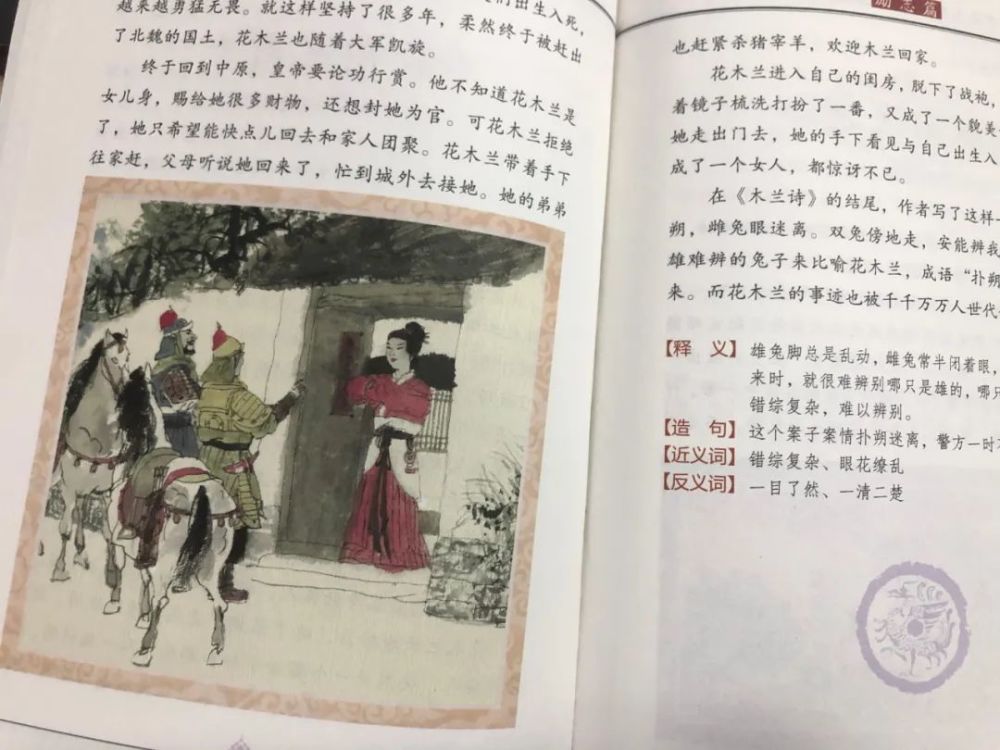 成语车什么书_成语故事图片(2)