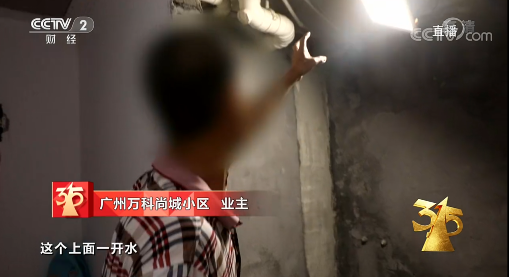 万科尚城精装房漏成水帘洞，建设公司去年因无证施工等被处罚