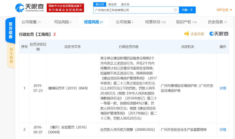 万科尚城精装房漏成水帘洞，建设公司去年因无证施工等被处罚