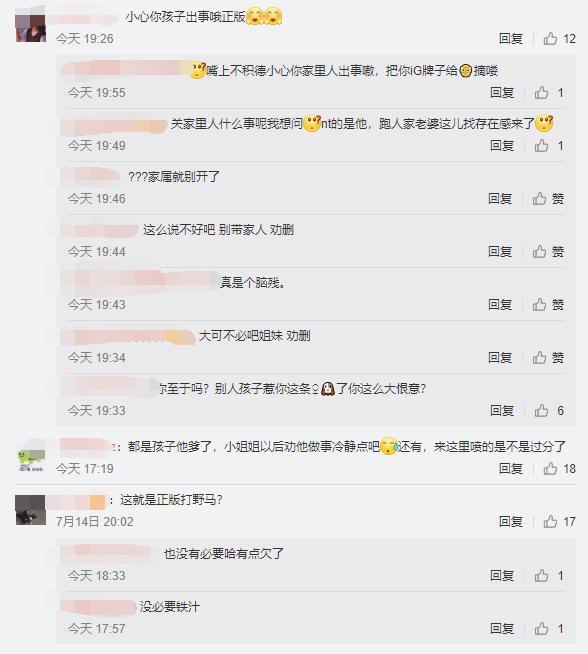LNG打野和IG教练开战，输掉比赛后妻儿被开团惹众怒