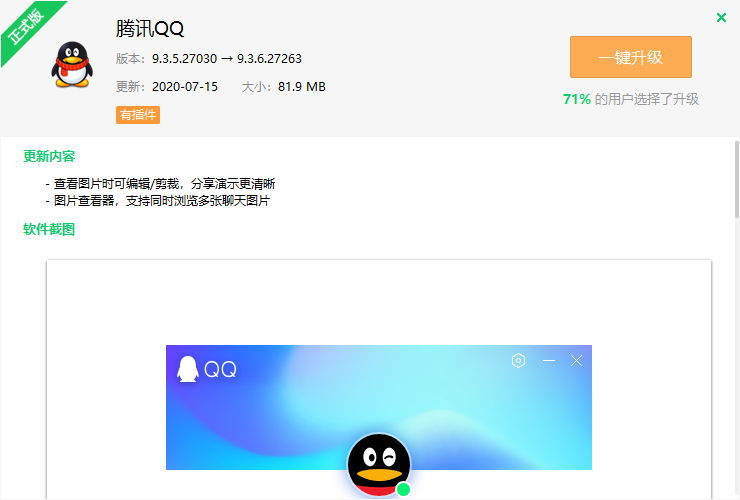 腾讯qq发布pc版9.3.6正式版更新:图片功能性更新