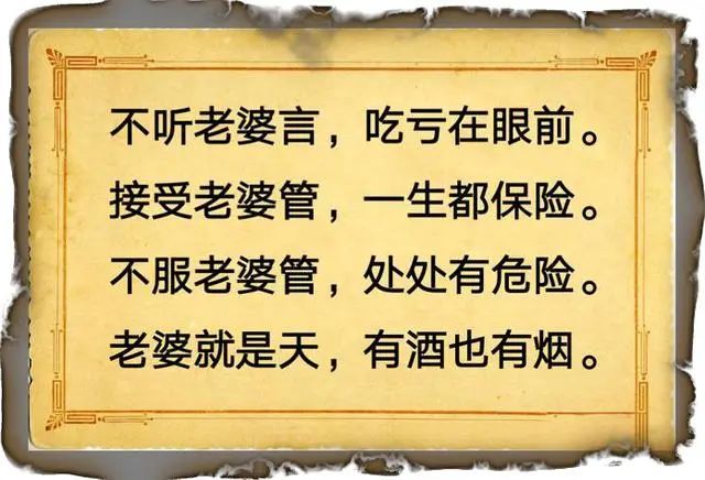 老婆是个宝老婆就是天