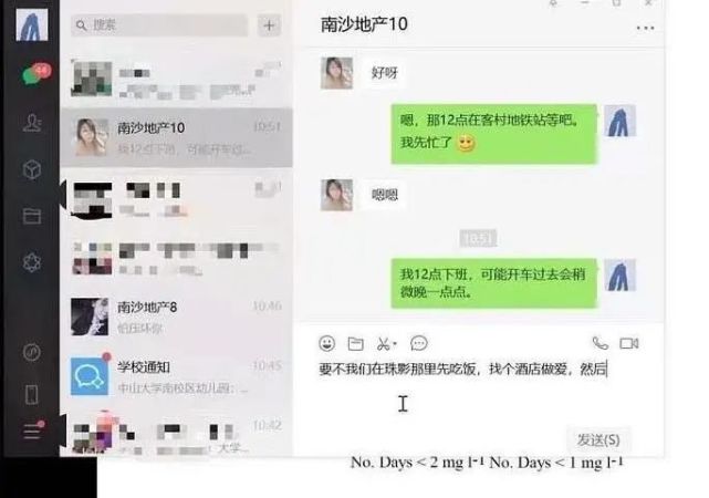 中大副教授上课调情多人,露骨微信曝光:一定告诉孩子