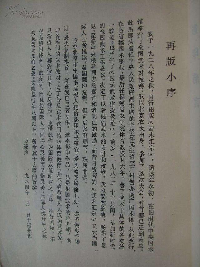 功高震武林!这两大宗师竟然是师徒关系