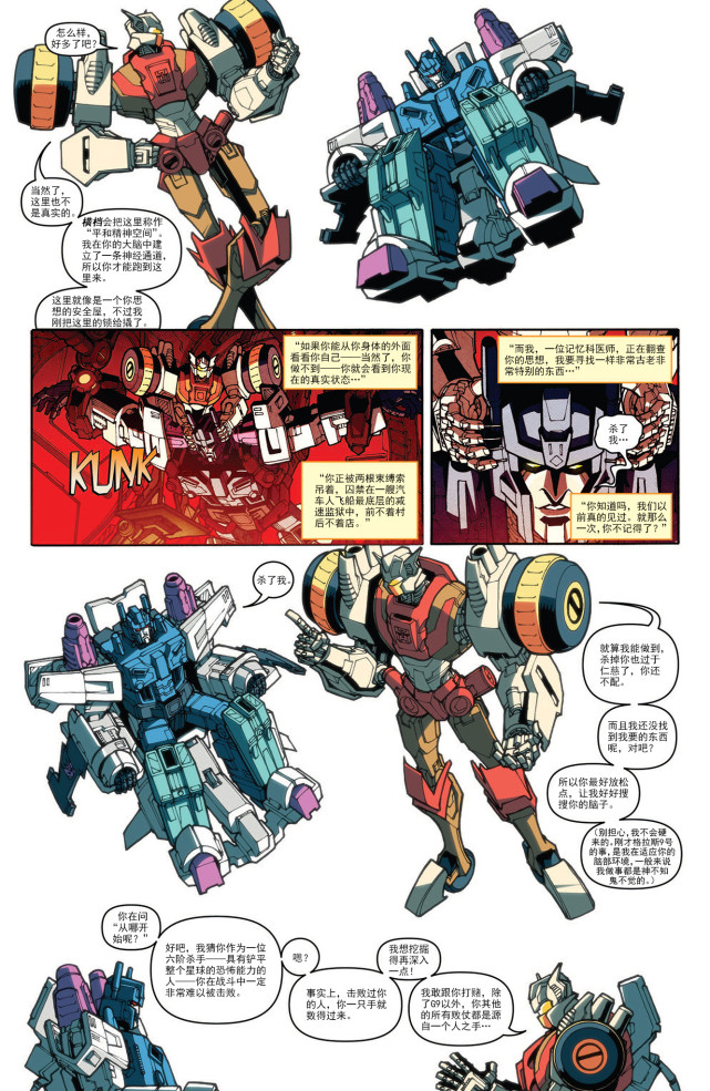 变形金刚:难以置信阵亡纪念日——idw《变形金刚》