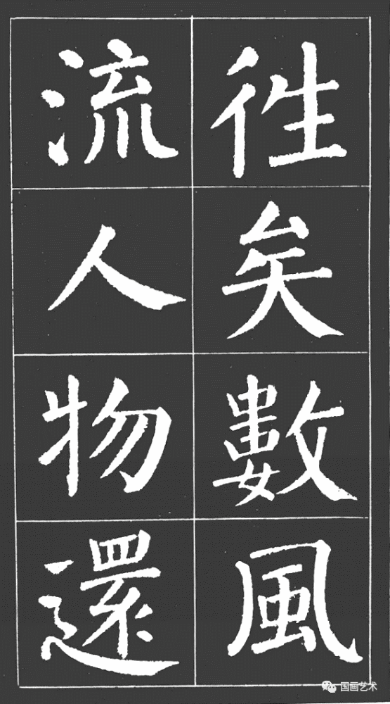 颜楷集字沁园春雪送你一份清凉