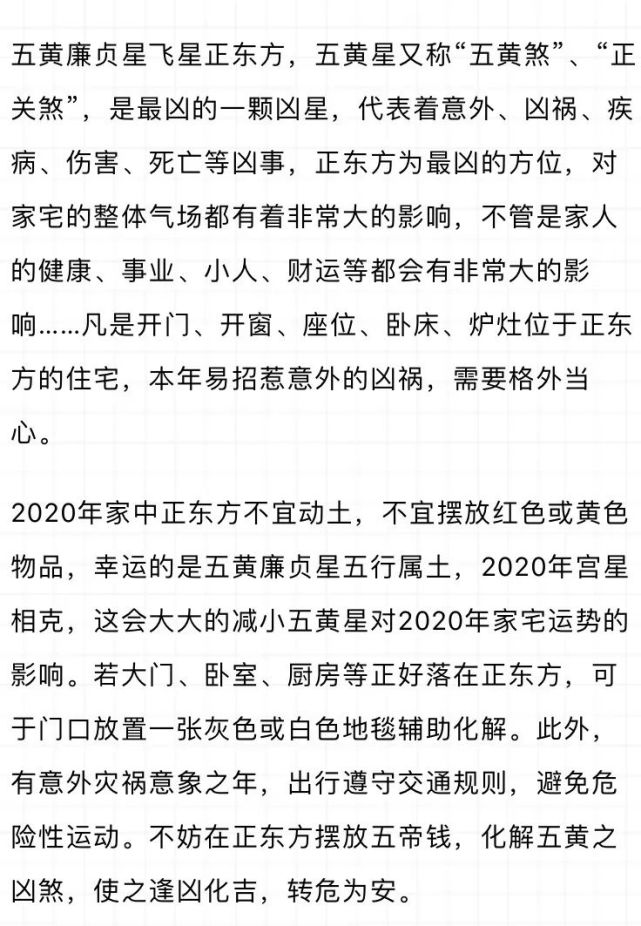 慈慧风水转运2020年九宫飞星吉凶详解及化解方法