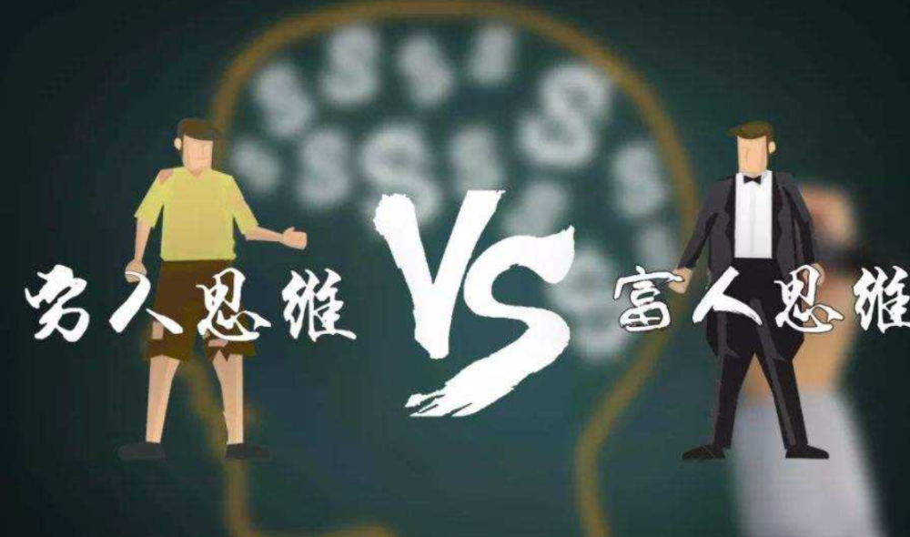 思维艺术：一套房子如何变成三套房子？千万富翁有一套