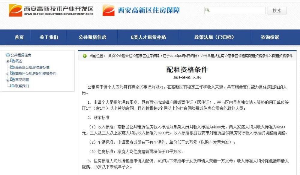 西安大学生公租房地图，东南西北都有，附详细申请方式