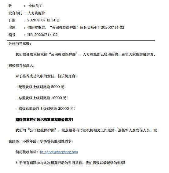 当当网招募安保人员，防李国庆再抢公章