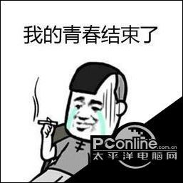 爷青结表情包大全爷的青春结束了表情