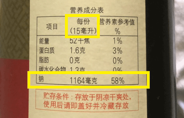 自己拍的这里多说几句,大家看生抽钠含量时,一定要注意营养成分表标注