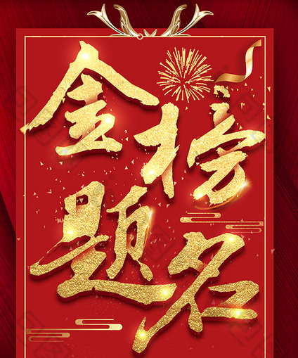 西安中际中西医结合脑病医院祝广大考生金榜题名,旗开得胜!