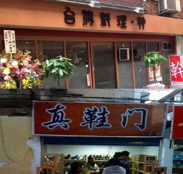 怎么都是这种店名谐音梗我笑吐了哈哈哈