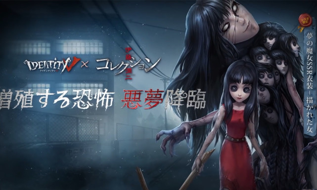 在第五人格与伊藤润二的联动中,推出的梦之女巫"画中女郎"皮肤原本是