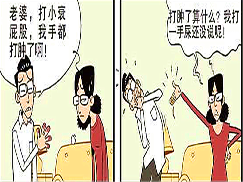 漫画:衰爸衰妈联手发明出"打屁机",让阿衰知道了什么是社会险恶!