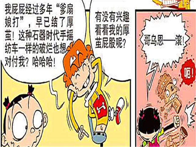 漫画:衰爸衰妈联手发明出"打屁机",让阿衰知道了什么