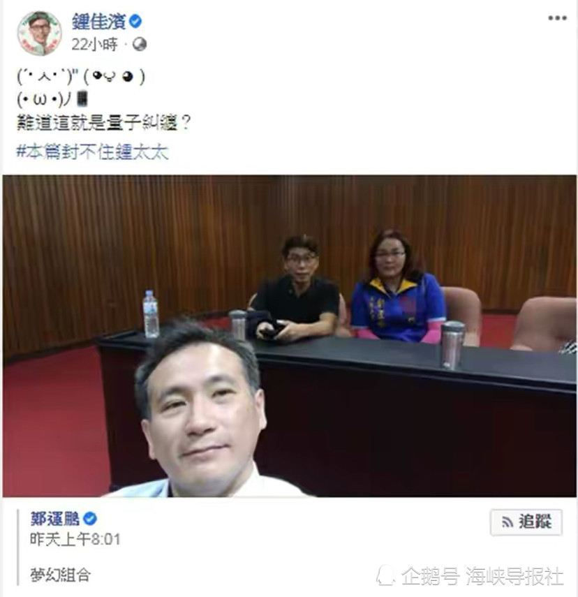 民进党"立委"郑运鹏知道陈玉珍心思后,特地替陈玉珍和钟佳滨拍照,笑言