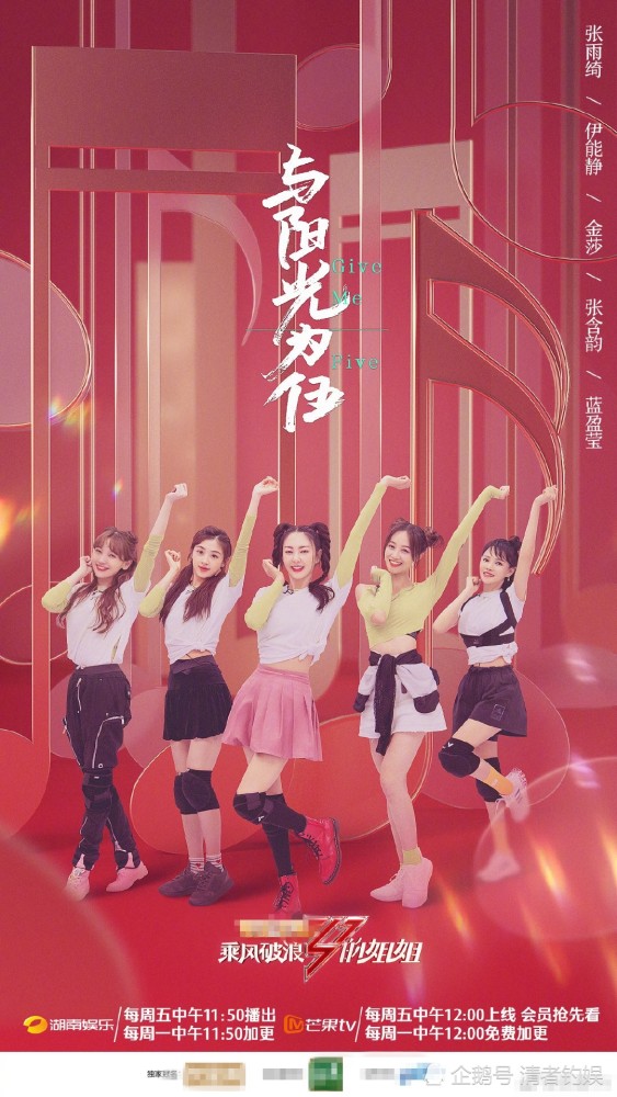 乘风破浪的姐姐三公海报以及分组名单公布,谁才是你最