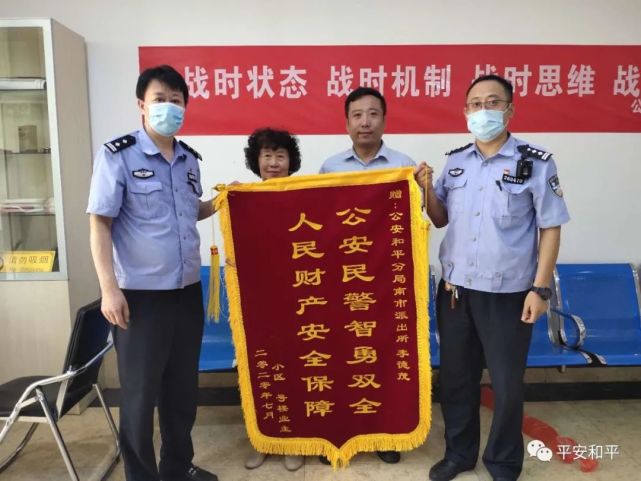 南市派出所社区民警成功阻止电信诈骗案件获赠锦旗