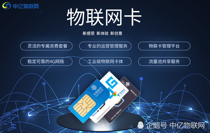 移动物联卡购买平台怎么选?需要具备这几点
