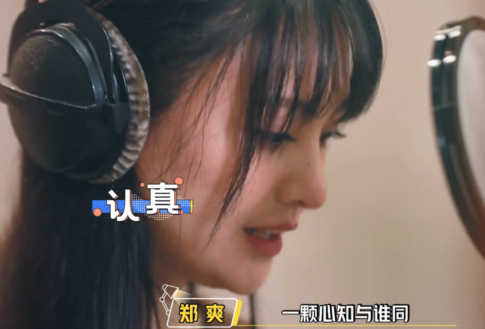 郑爽赶去录音棚录制新歌,原来是新剧主题曲,看清名字