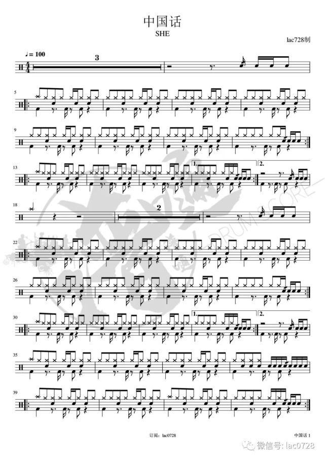 中国话鼓谱分享drumscore