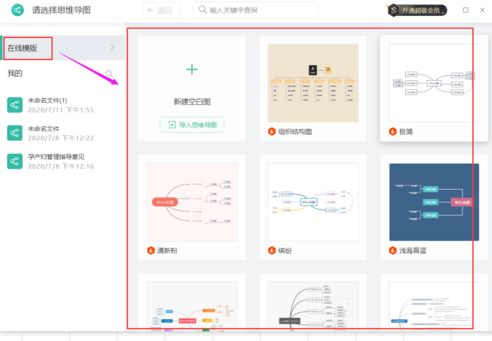 wps神技能如何巧用wpsexcel表格中的思维导图