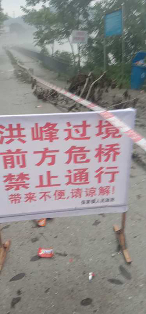 朱家嘴大桥垮塌前,当地政府曾设置"洪峰过境,禁止通行"警示牌