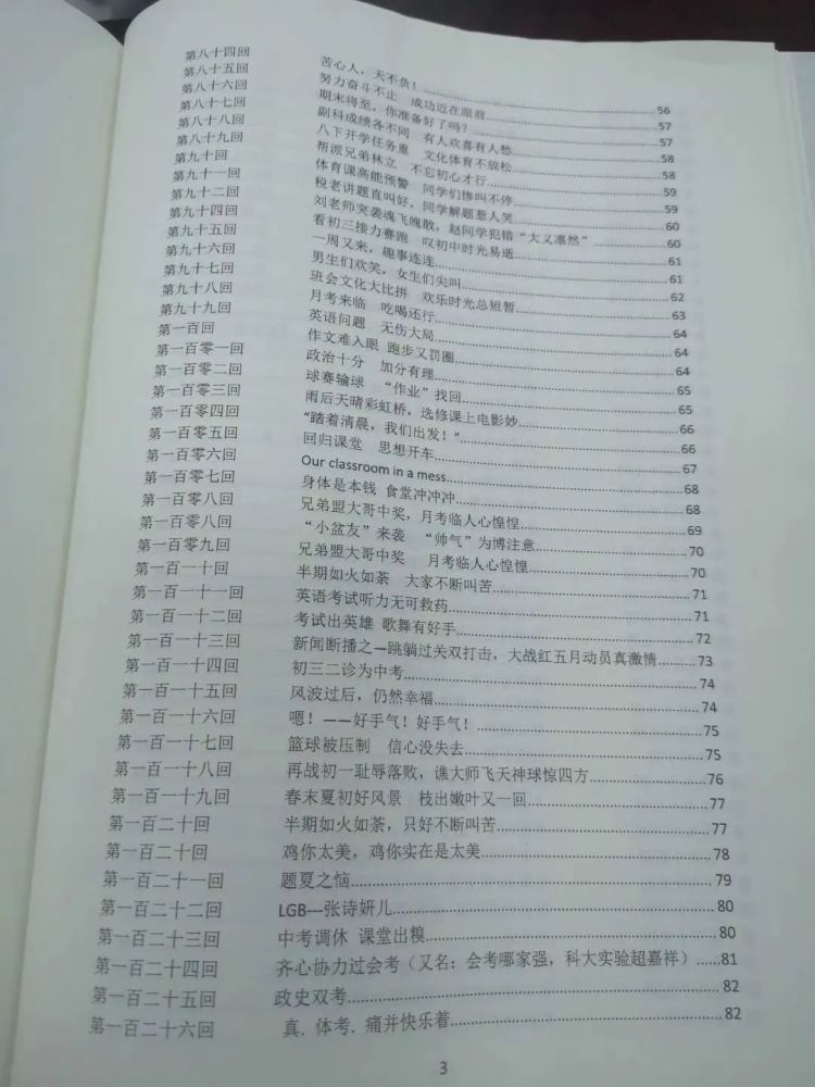 我在东北玩泥巴简谱_我在东北玩泥巴(3)