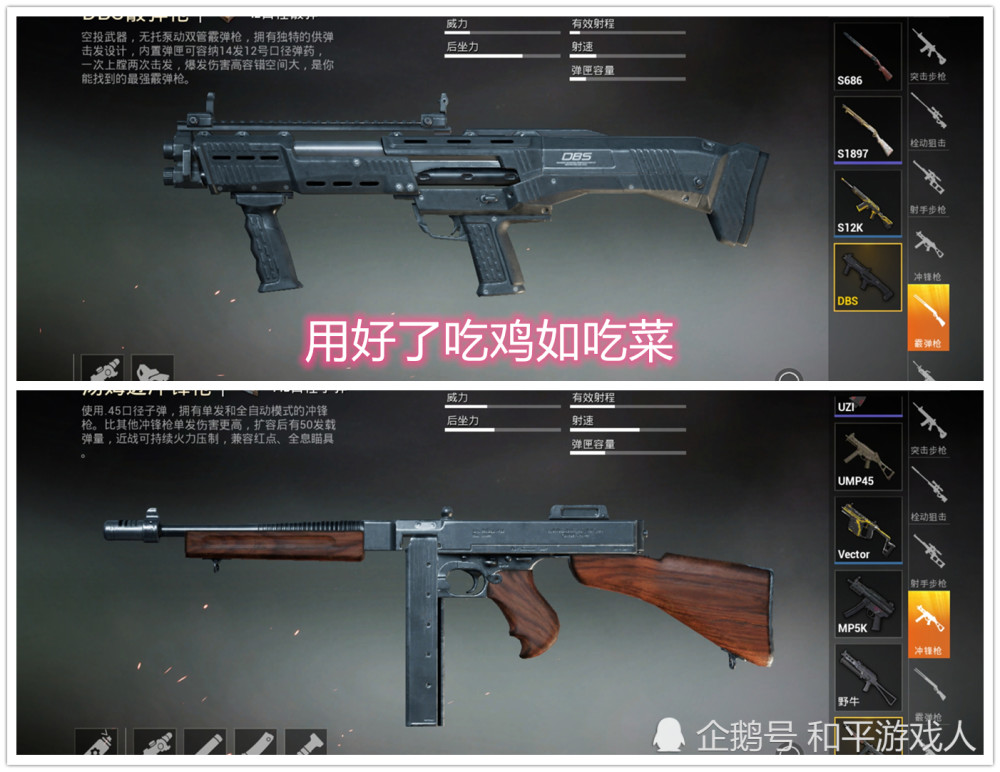 和平精英高几率吃鸡武器组合,有一组很常见,第四组想不吃鸡也难