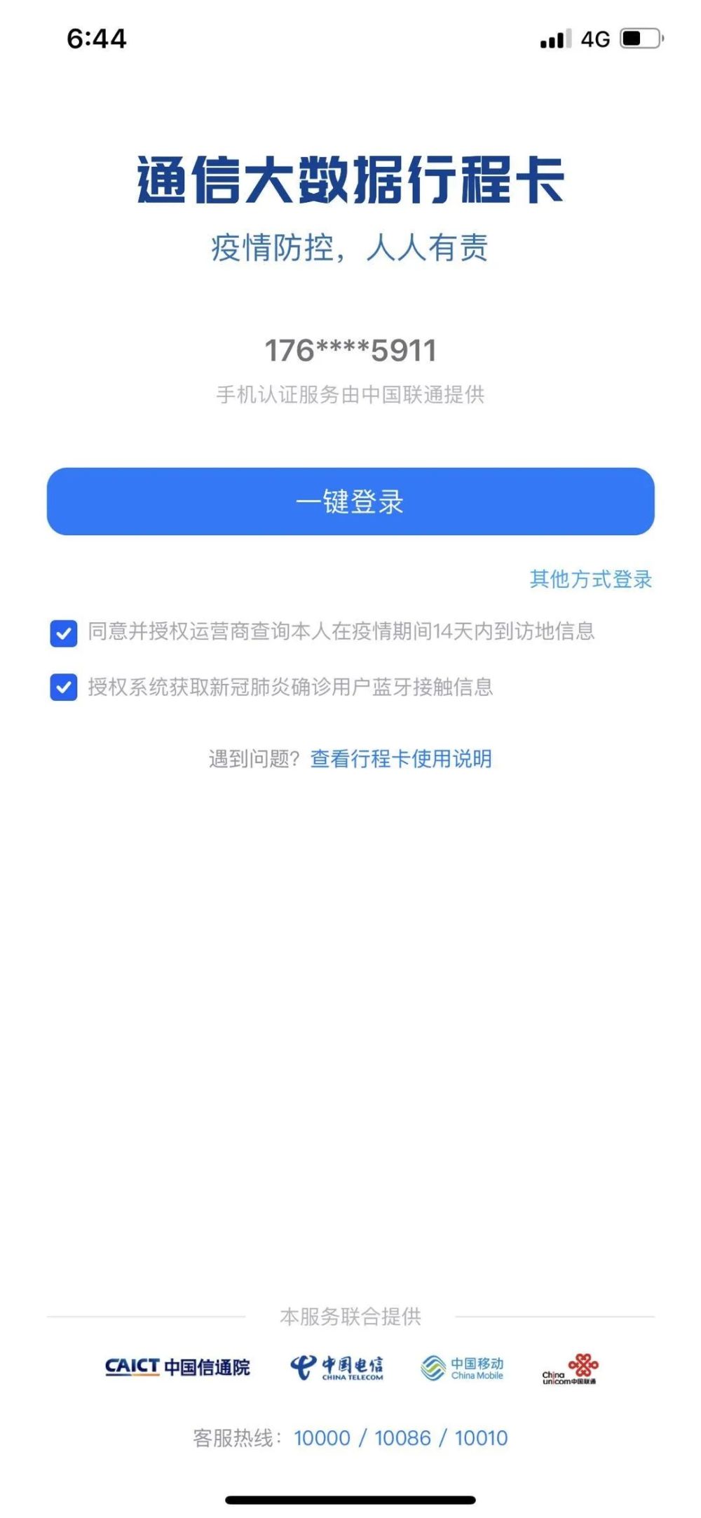 刚刚,新疆发布多条重要通知!"通信行程卡"升级了!密切