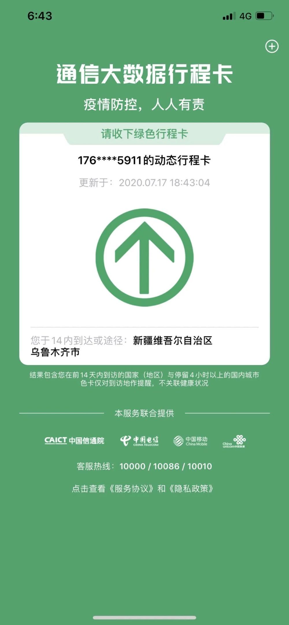 "通信行程卡"升级了!密切