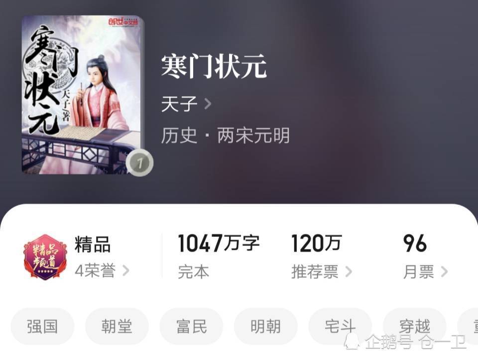 寒门状元1047万字没有系统和金手指的历史小说包你爱看