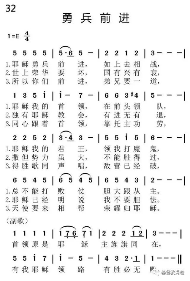 32.勇兵前进 颂赞诗歌