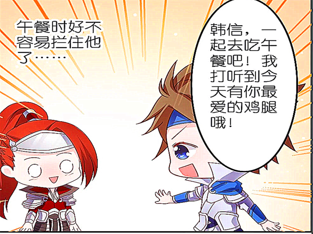 漫画赵云与韩信分道扬镳韩信为了美人狠心抛弃赵云