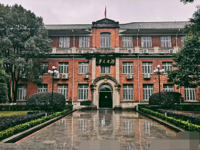 4,湖南师范大学