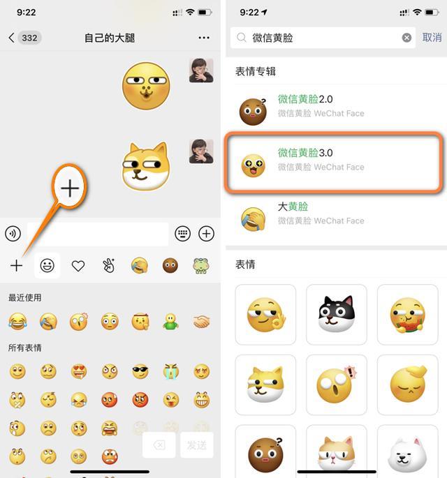 添加方法:在微信对话表情发送页面点击「 」号,搜索「微信黄脸」