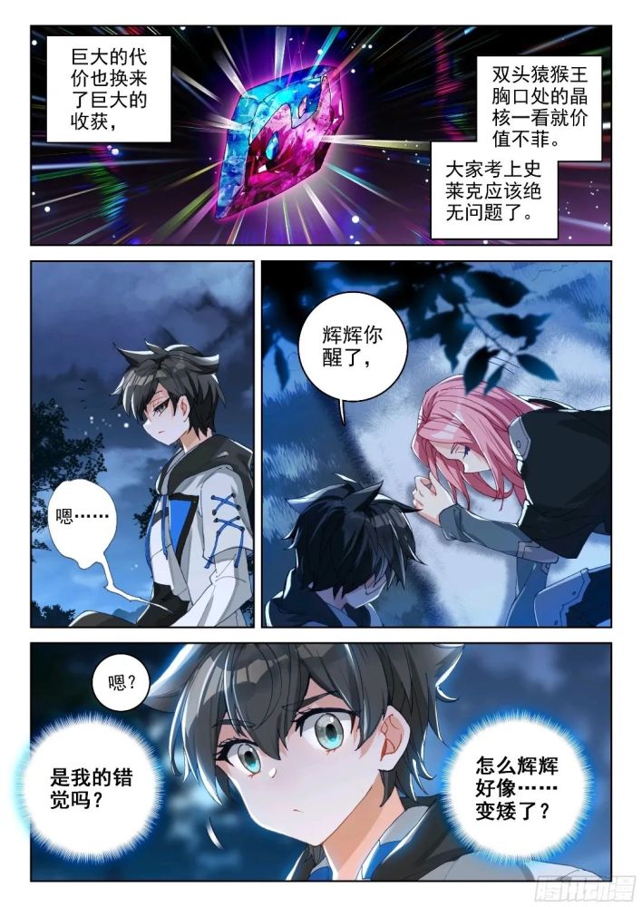 斗罗大陆4终极斗罗漫画,第一百五十七话,原恩辉辉的秘密