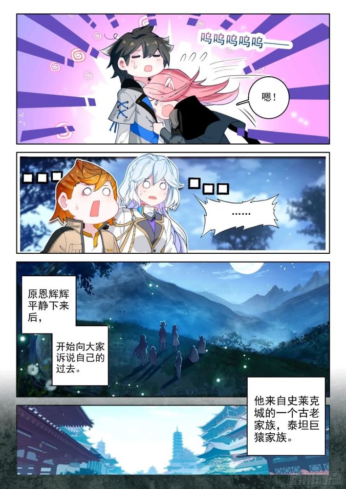 斗罗大陆4终极斗罗漫画,第一百五十七话,原恩辉辉的秘密