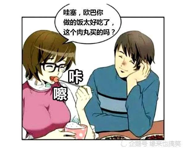 搞笑漫画:平时比较邋遢的女孩