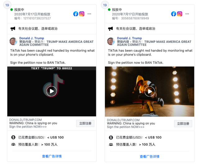 特朗普在facebook投政治广告,号召用户签署封禁tiktok