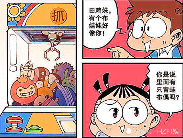 星太奇:田鸡妹与星太奇游玩游戏厅,幸福二人世界"快乐