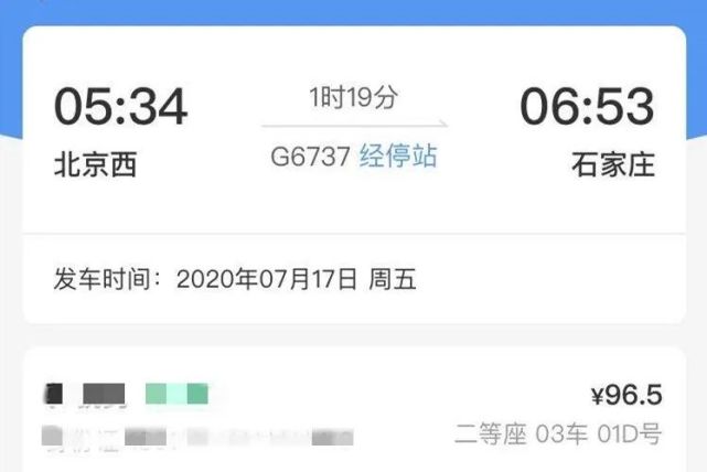 这回方便了,支付宝可以购买火车票了!
